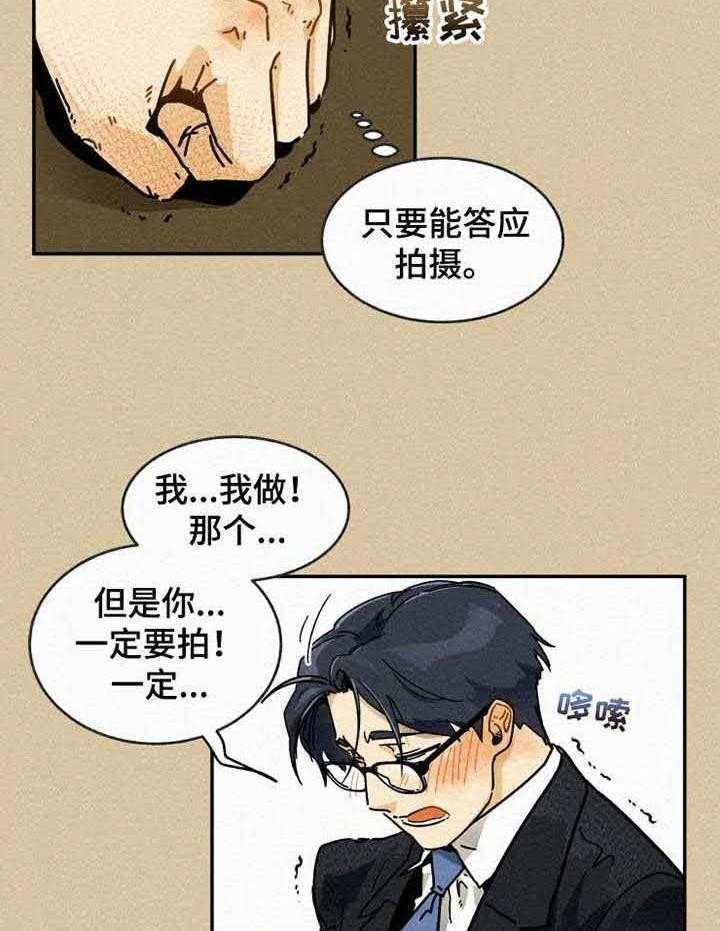 《模特的要求》漫画最新章节第6话_盖章免费下拉式在线观看章节第【24】张图片