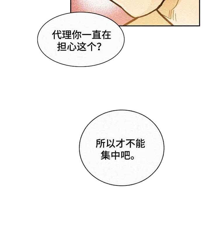 《模特的要求》漫画最新章节第6话_盖章免费下拉式在线观看章节第【14】张图片