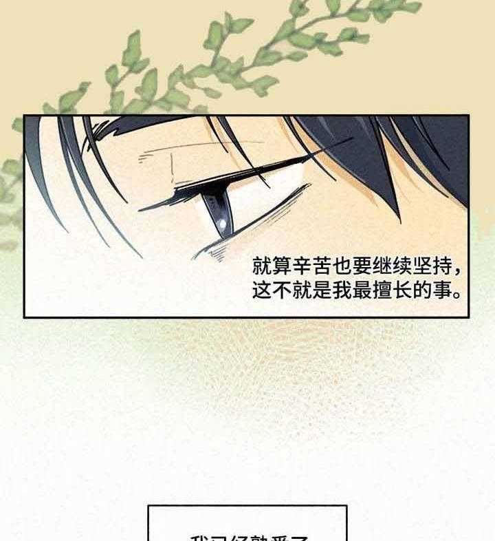 《模特的要求》漫画最新章节第17话_坚持下去免费下拉式在线观看章节第【8】张图片