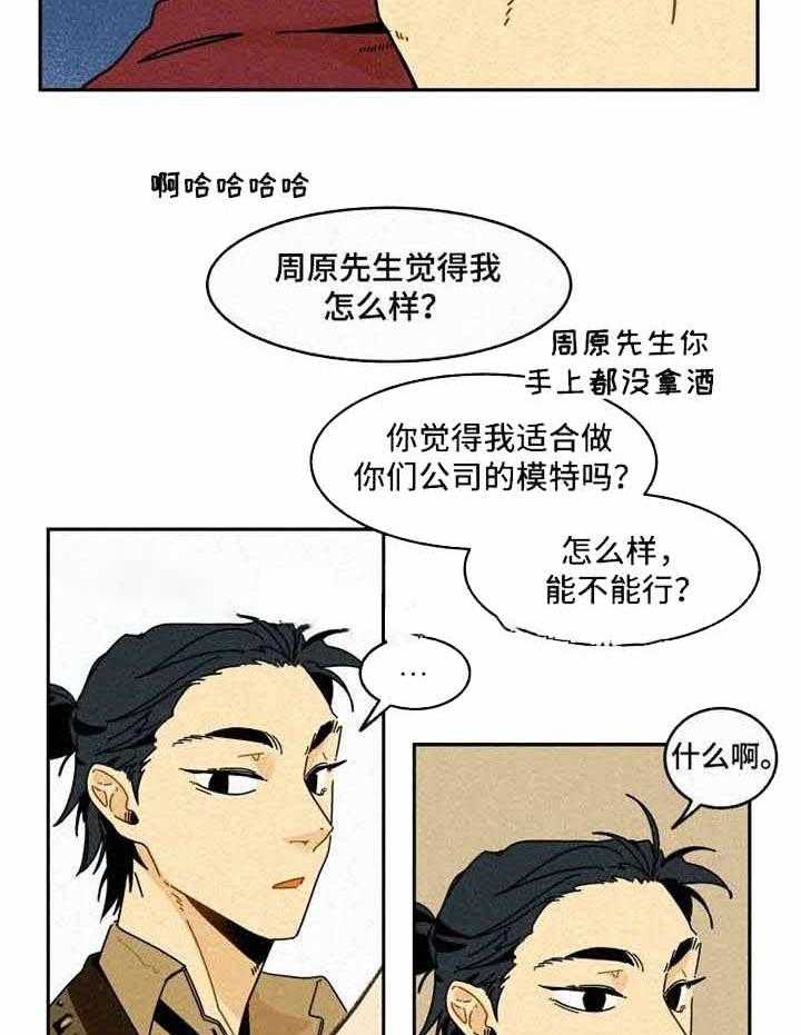 《模特的要求》漫画最新章节第23话_稍微调查一下免费下拉式在线观看章节第【8】张图片