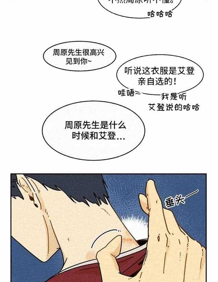 《模特的要求》漫画最新章节第23话_稍微调查一下免费下拉式在线观看章节第【9】张图片