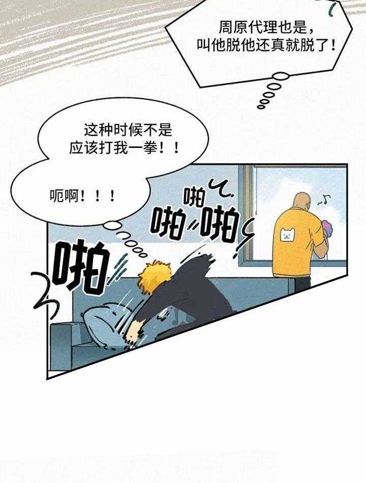 《模特的要求》漫画最新章节第25话_又没有在交往免费下拉式在线观看章节第【14】张图片