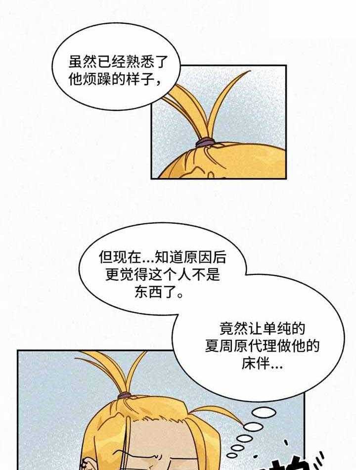 《模特的要求》漫画最新章节第25话_又没有在交往免费下拉式在线观看章节第【13】张图片