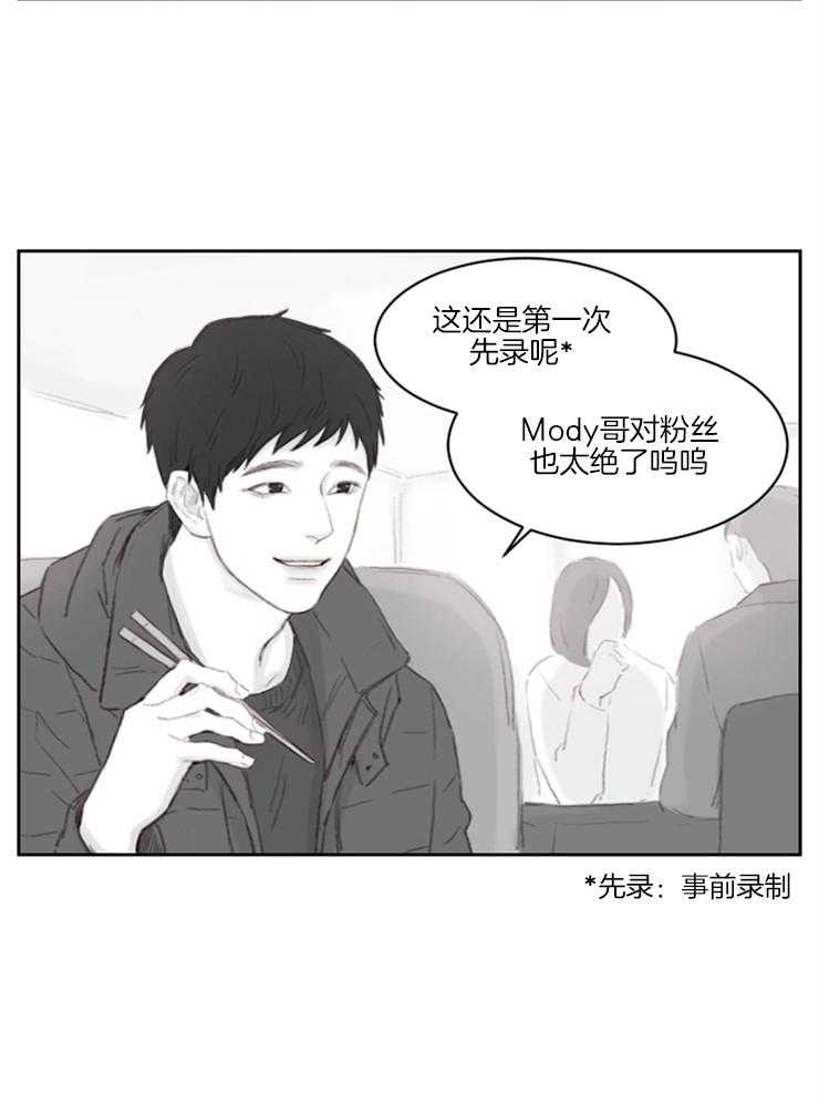 《我是男粉哦》漫画最新章节第1话_见面会免费下拉式在线观看章节第【5】张图片