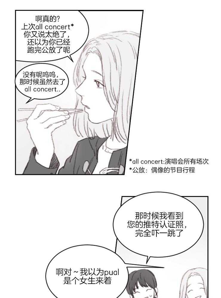 《我是男粉哦》漫画最新章节第1话_见面会免费下拉式在线观看章节第【4】张图片