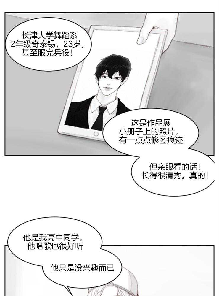 《我是男粉哦》漫画最新章节第2话_又是男粉免费下拉式在线观看章节第【15】张图片