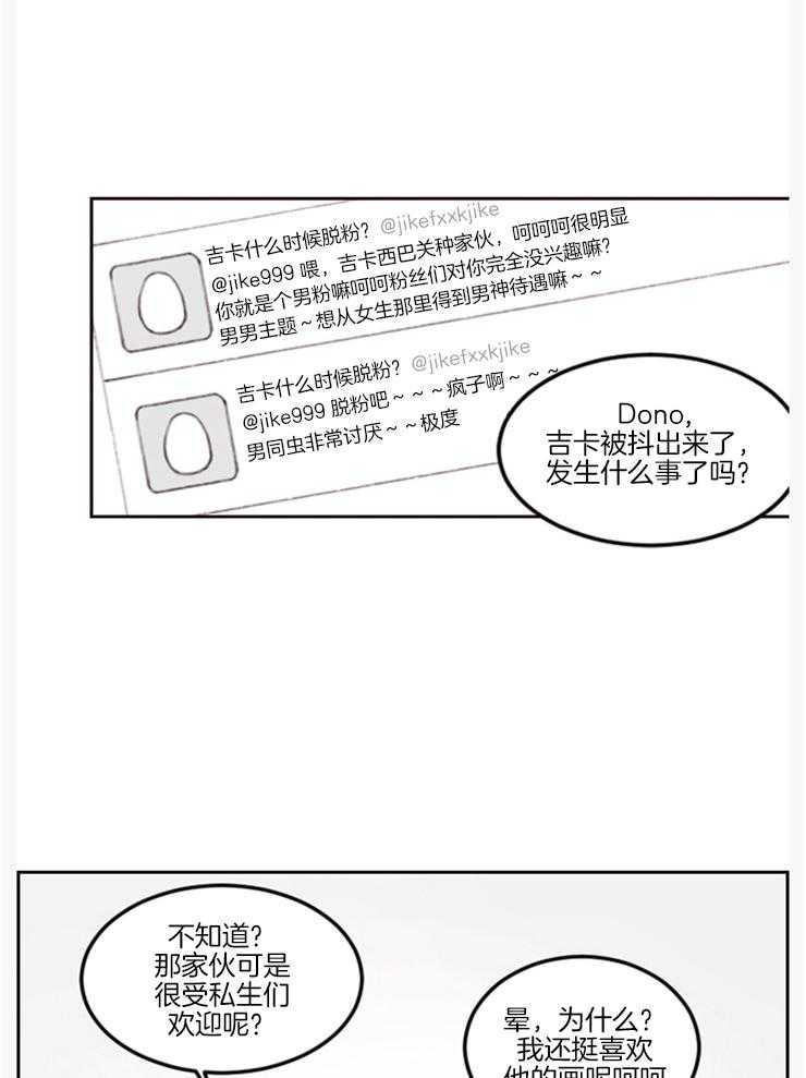 《我是男粉哦》漫画最新章节第7话_别被发现了免费下拉式在线观看章节第【18】张图片