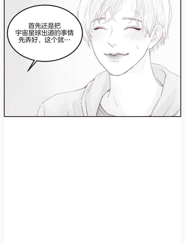 《我是男粉哦》漫画最新章节第9话_有什么关系免费下拉式在线观看章节第【18】张图片