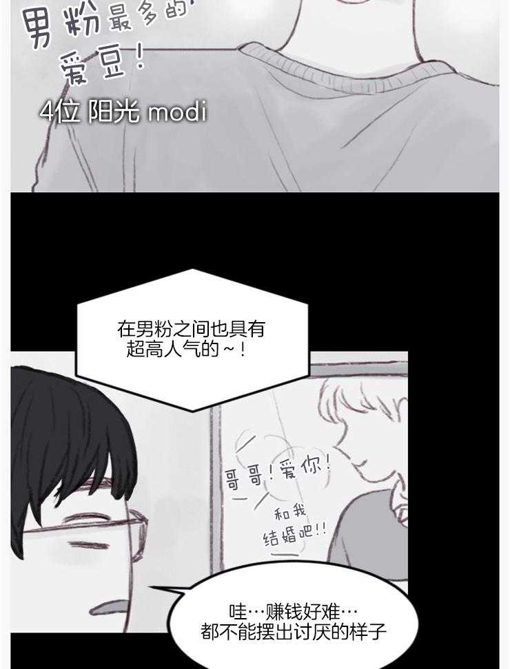 《我是男粉哦》漫画最新章节第12话_为什么哭呢免费下拉式在线观看章节第【12】张图片