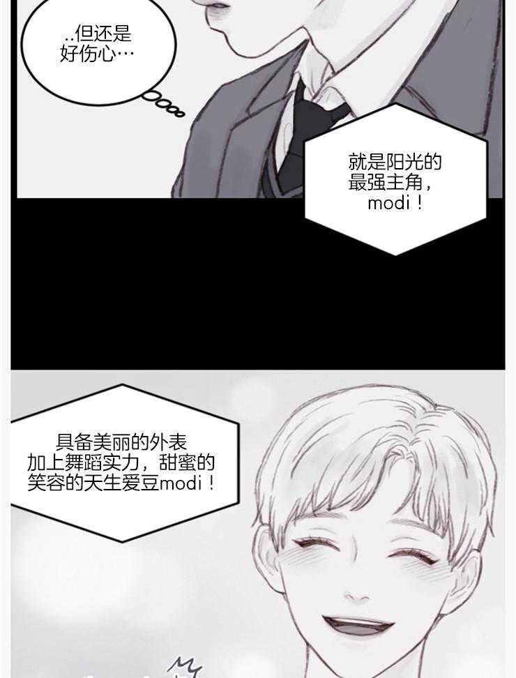 《我是男粉哦》漫画最新章节第12话_为什么哭呢免费下拉式在线观看章节第【13】张图片