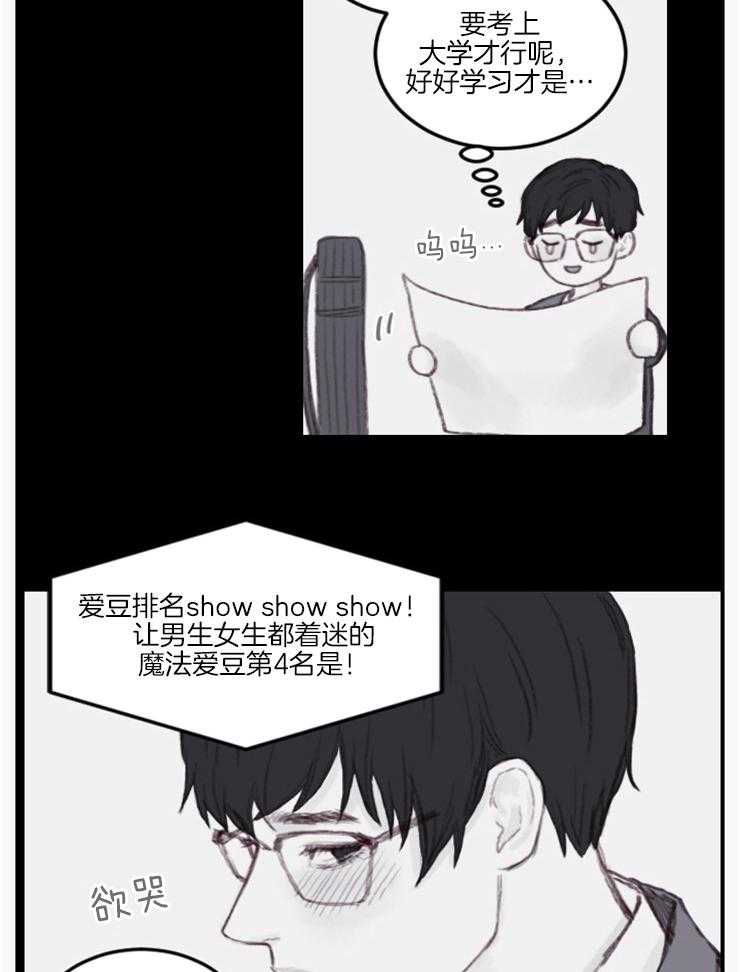 《我是男粉哦》漫画最新章节第12话_为什么哭呢免费下拉式在线观看章节第【14】张图片