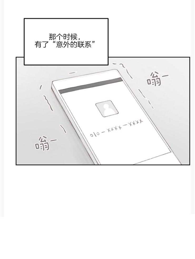 《我是男粉哦》漫画最新章节第13话_意外的联系免费下拉式在线观看章节第【14】张图片