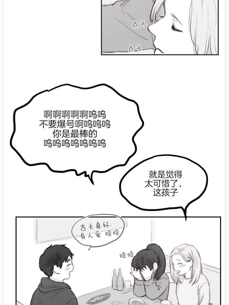 《我是男粉哦》漫画最新章节第13话_意外的联系免费下拉式在线观看章节第【22】张图片