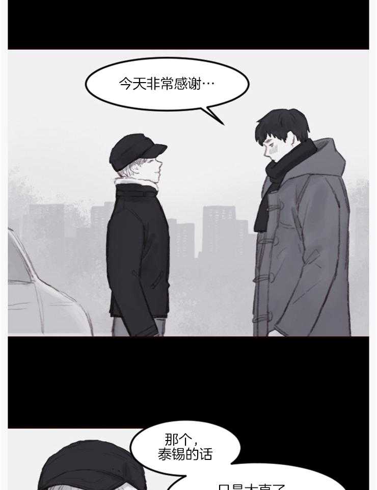 《我是男粉哦》漫画最新章节第14话_最后一次见面免费下拉式在线观看章节第【20】张图片