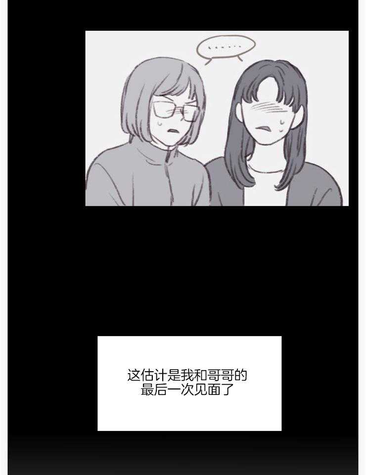 《我是男粉哦》漫画最新章节第14话_最后一次见面免费下拉式在线观看章节第【14】张图片