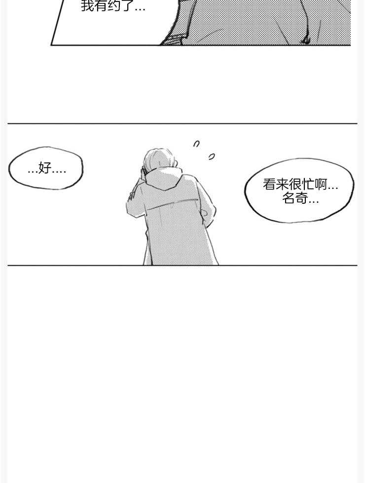 《我是男粉哦》漫画最新章节第16话_粉上了吗（外传）免费下拉式在线观看章节第【12】张图片