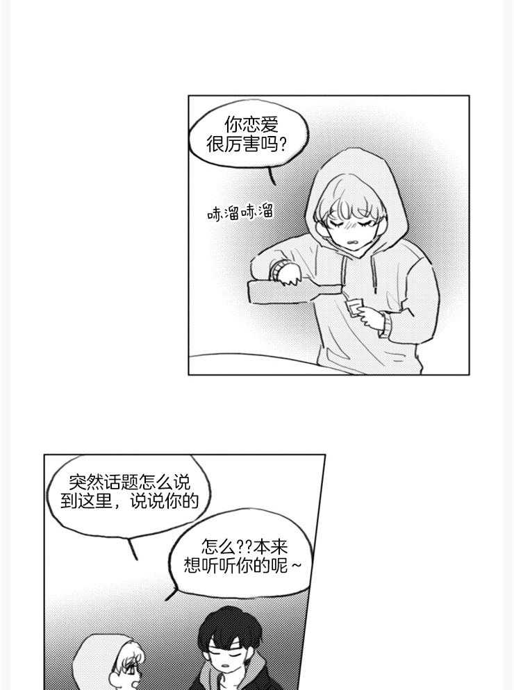 《我是男粉哦》漫画最新章节第17话_先睡一觉吧（外传）免费下拉式在线观看章节第【18】张图片