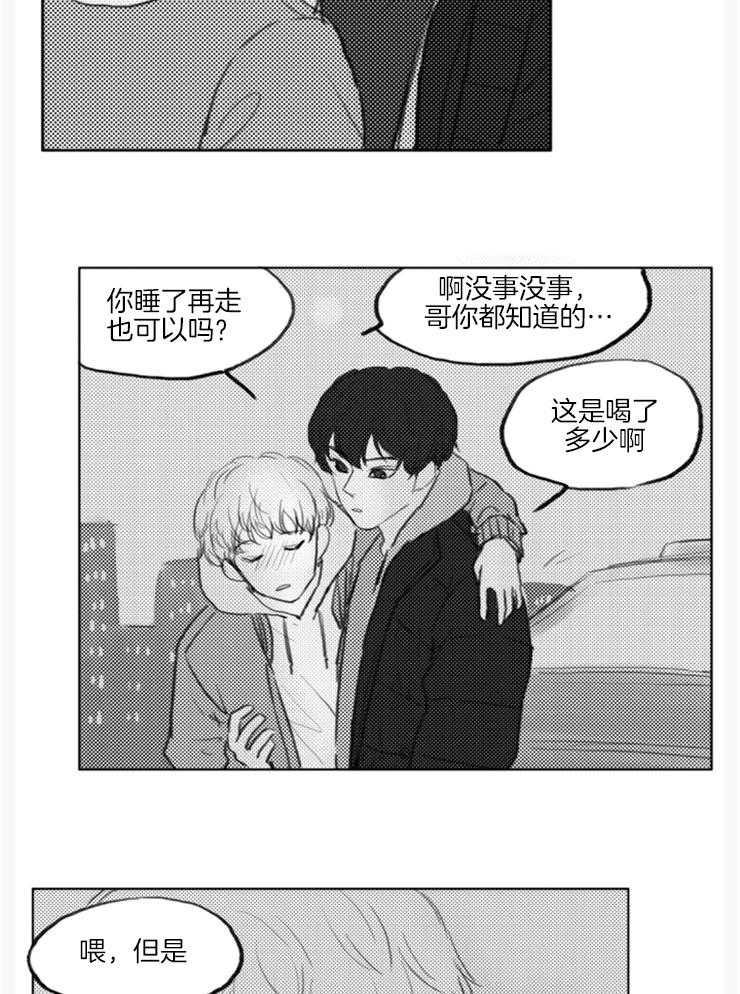 《我是男粉哦》漫画最新章节第17话_先睡一觉吧（外传）免费下拉式在线观看章节第【6】张图片