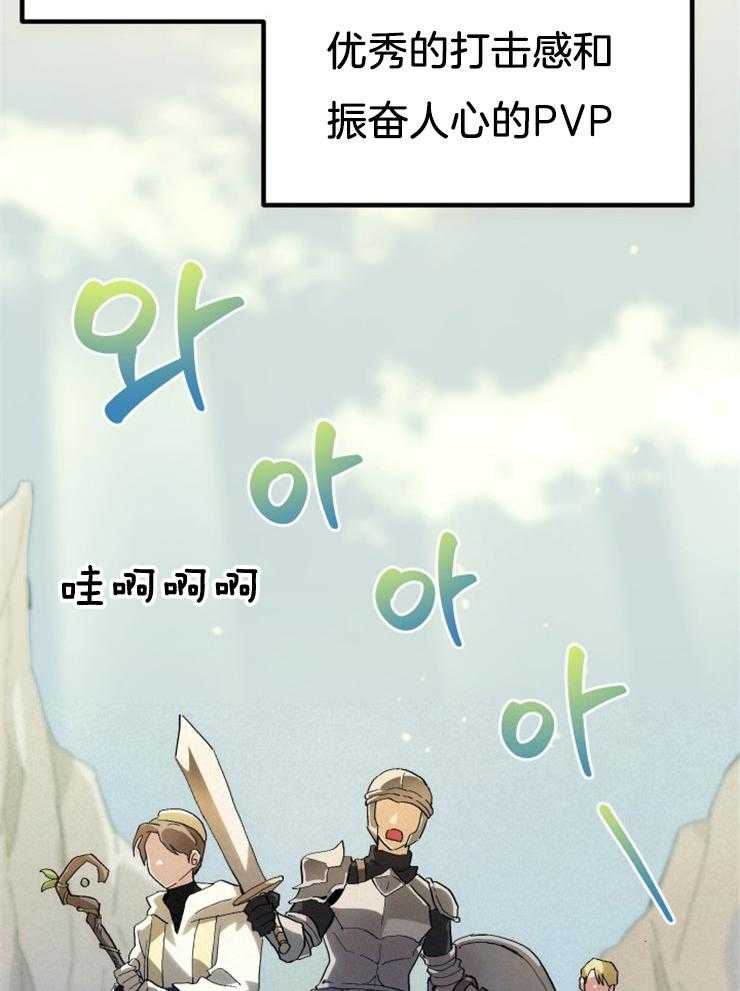 《氪金佬养成翻车啦》漫画最新章节第1话_游戏大更新免费下拉式在线观看章节第【24】张图片