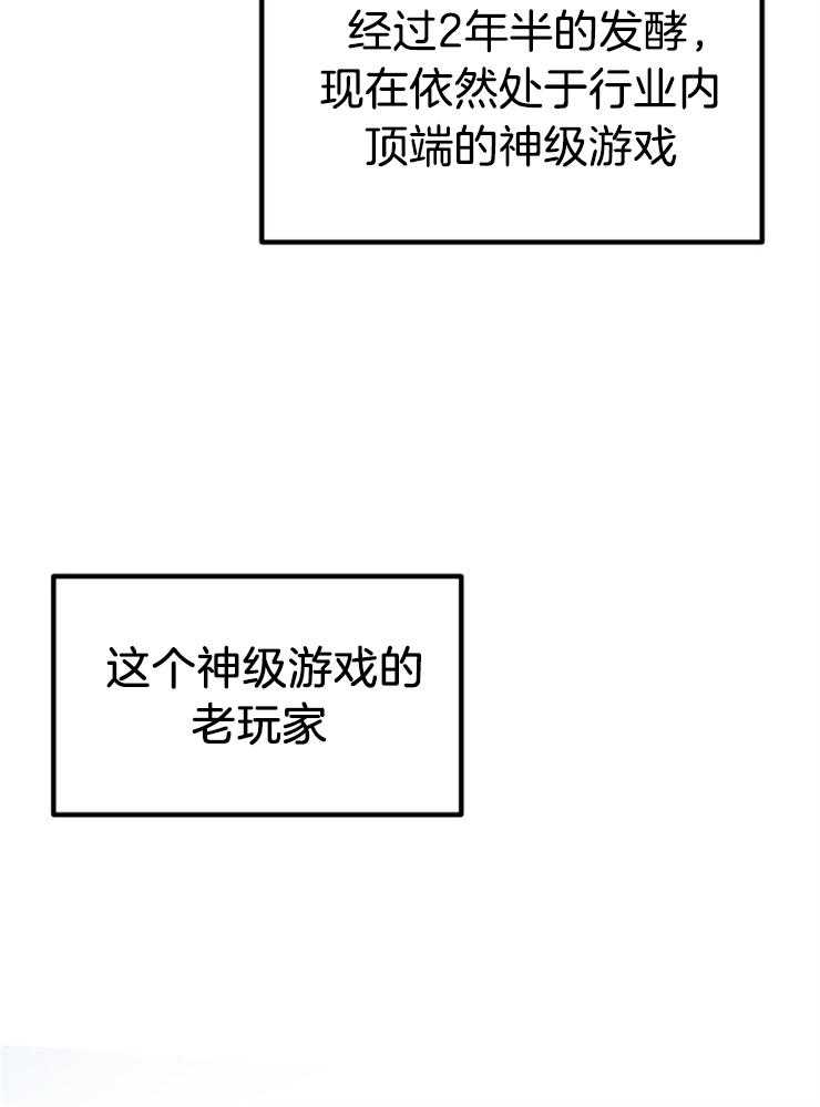 《氪金佬养成翻车啦》漫画最新章节第1话_游戏大更新免费下拉式在线观看章节第【21】张图片