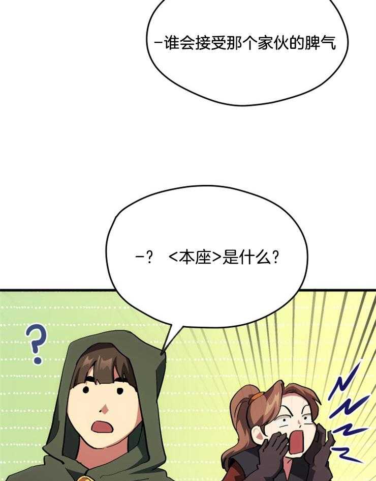 《氪金佬养成翻车啦》漫画最新章节第5话_两大公会免费下拉式在线观看章节第【28】张图片