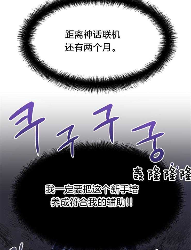 《氪金佬养成翻车啦》漫画最新章节第6话_新人成为目标免费下拉式在线观看章节第【3】张图片