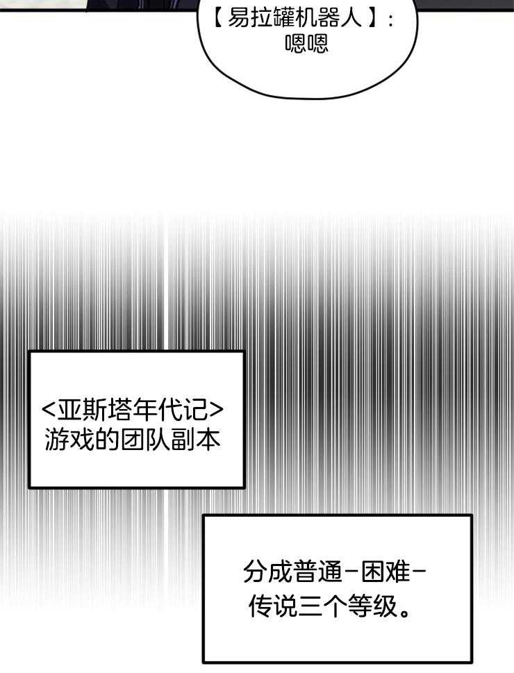 《氪金佬养成翻车啦》漫画最新章节第6话_新人成为目标免费下拉式在线观看章节第【32】张图片