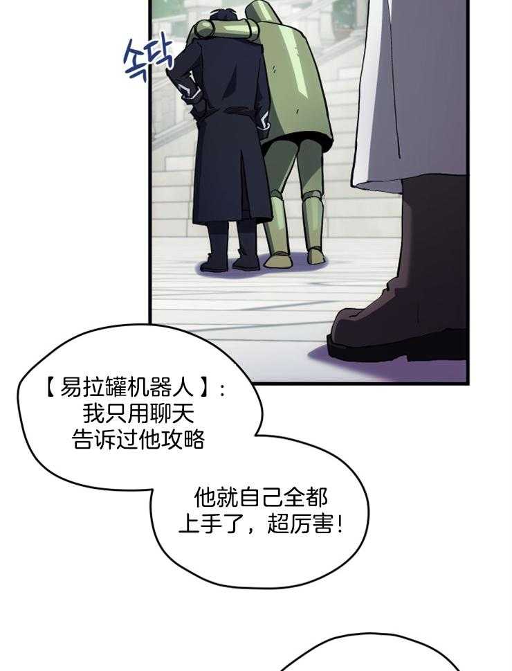 《氪金佬养成翻车啦》漫画最新章节第6话_新人成为目标免费下拉式在线观看章节第【26】张图片