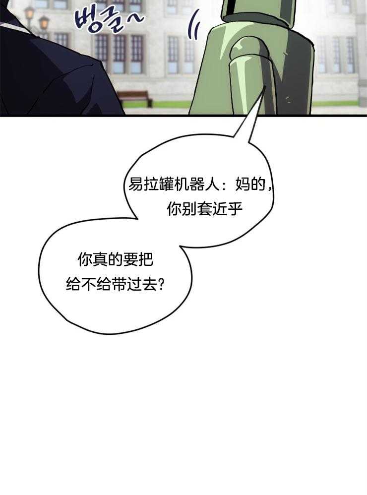 《氪金佬养成翻车啦》漫画最新章节第9话_送上门的宝藏免费下拉式在线观看章节第【12】张图片