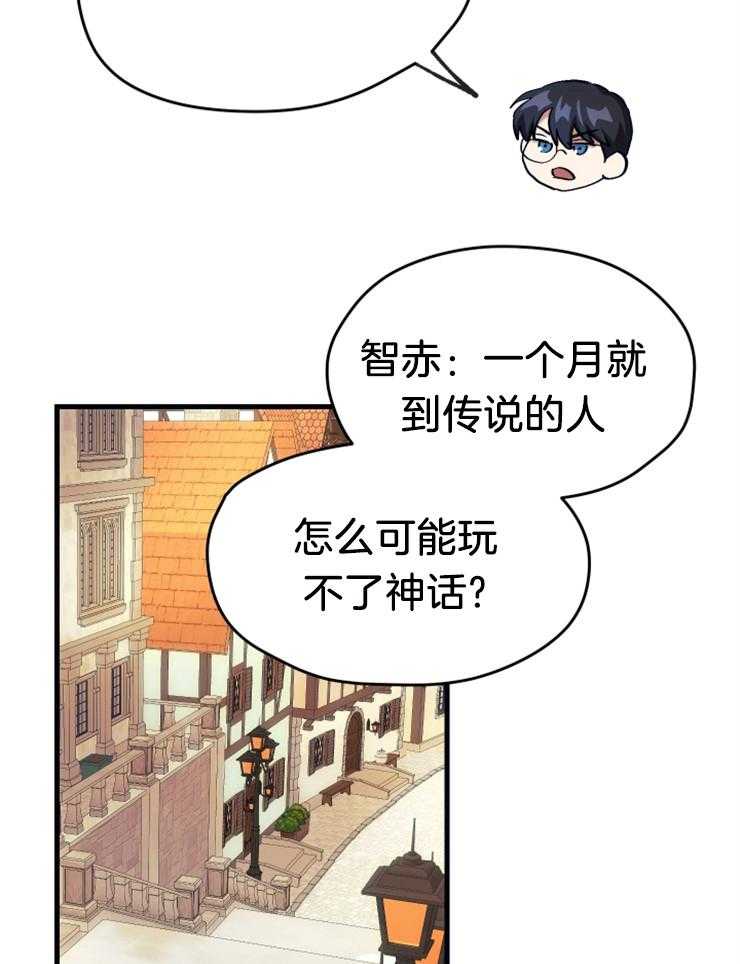 《氪金佬养成翻车啦》漫画最新章节第11话_作业噩耗免费下拉式在线观看章节第【44】张图片