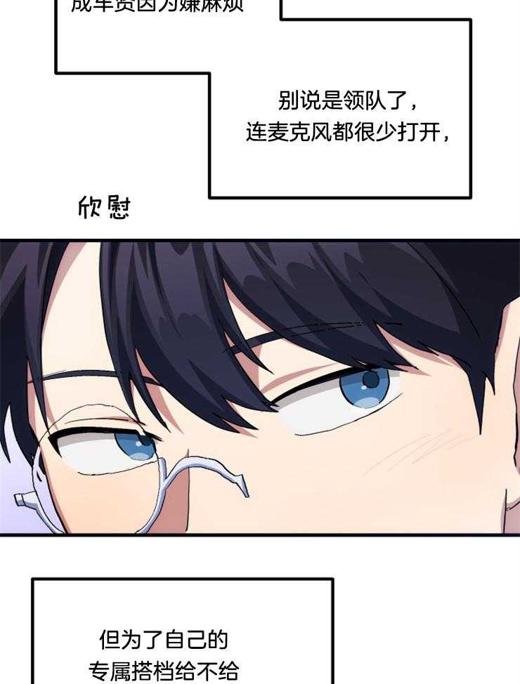 《氪金佬养成翻车啦》漫画最新章节第13话_进击传说等级免费下拉式在线观看章节第【7】张图片