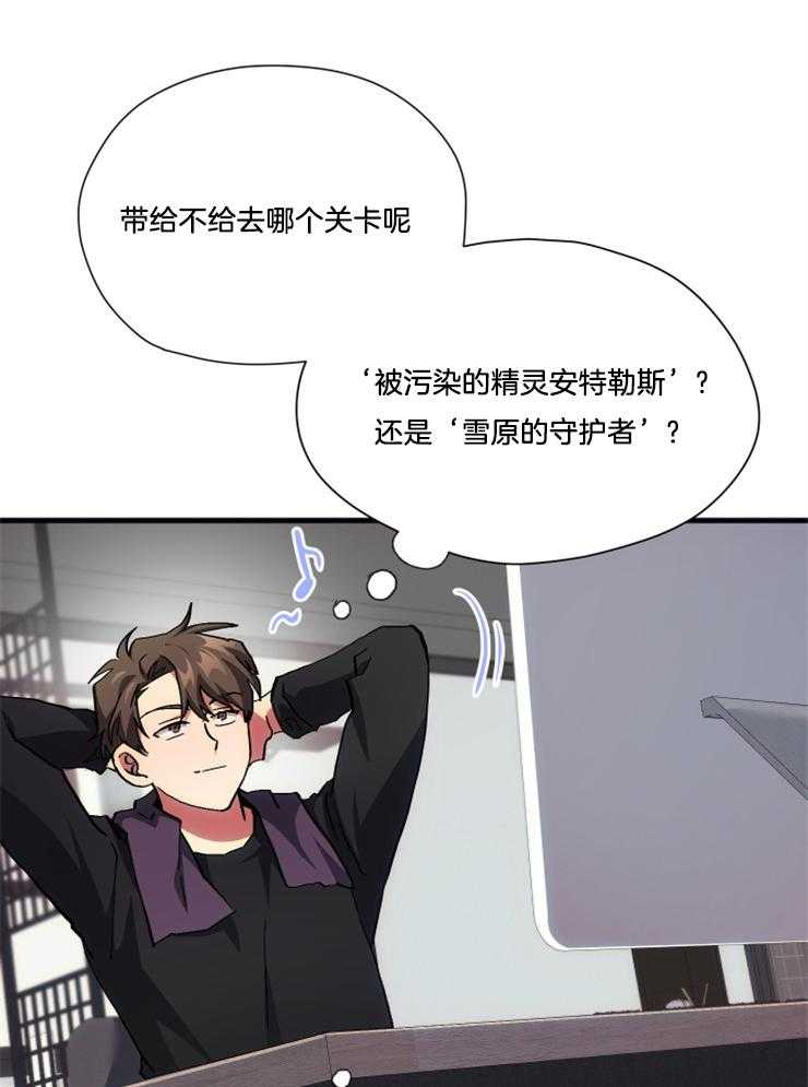 《氪金佬养成翻车啦》漫画最新章节第13话_进击传说等级免费下拉式在线观看章节第【21】张图片