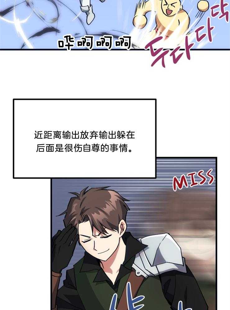 《氪金佬养成翻车啦》漫画最新章节第14话_副本进行时免费下拉式在线观看章节第【7】张图片