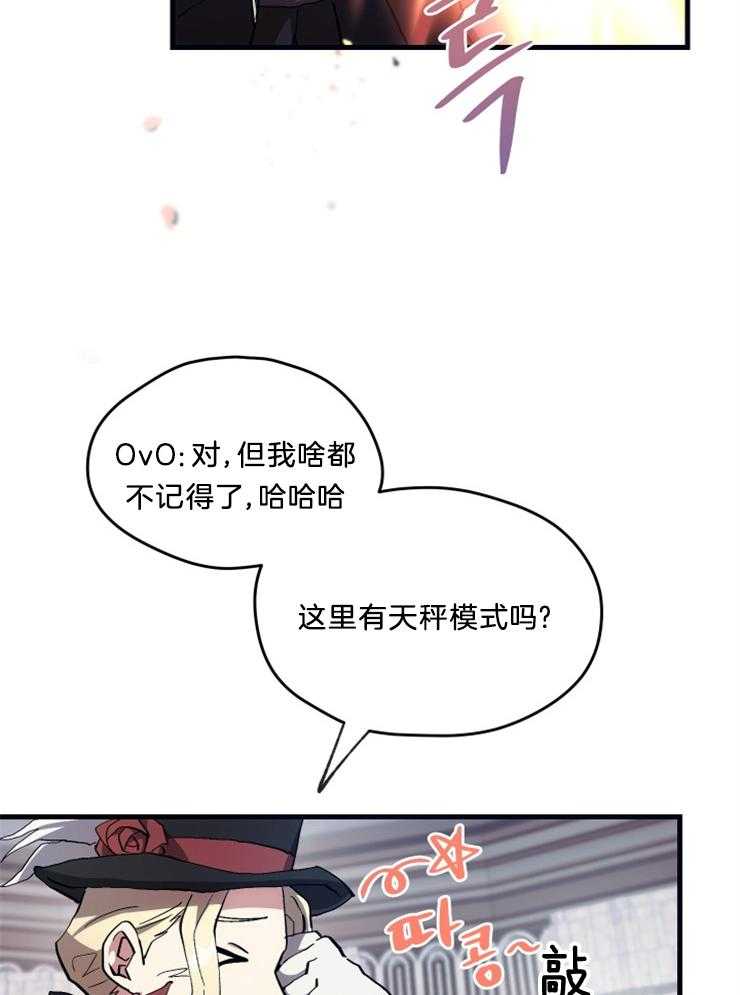 《氪金佬养成翻车啦》漫画最新章节第14话_副本进行时免费下拉式在线观看章节第【18】张图片