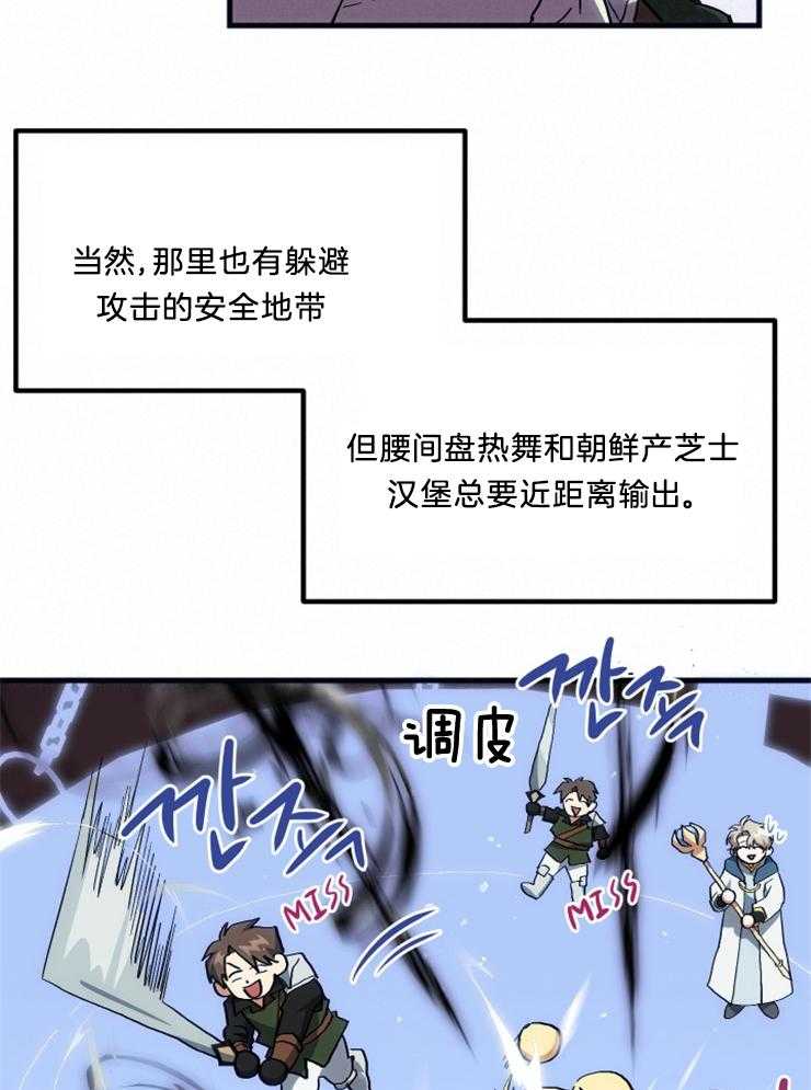 《氪金佬养成翻车啦》漫画最新章节第14话_副本进行时免费下拉式在线观看章节第【8】张图片