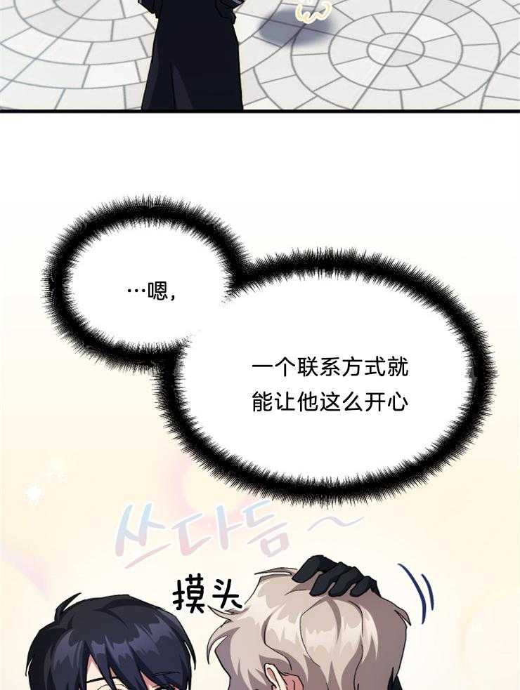 《氪金佬养成翻车啦》漫画最新章节第16话_联系方式免费下拉式在线观看章节第【5】张图片