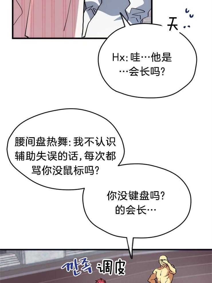 《氪金佬养成翻车啦》漫画最新章节第16话_联系方式免费下拉式在线观看章节第【29】张图片