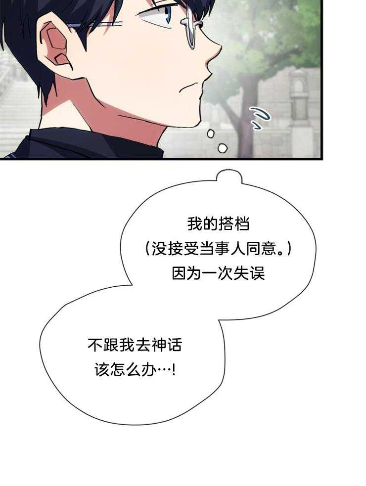 《氪金佬养成翻车啦》漫画最新章节第16话_联系方式免费下拉式在线观看章节第【15】张图片