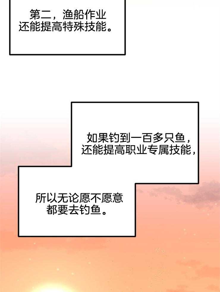 《氪金佬养成翻车啦》漫画最新章节第19话_钓鱼免费下拉式在线观看章节第【14】张图片