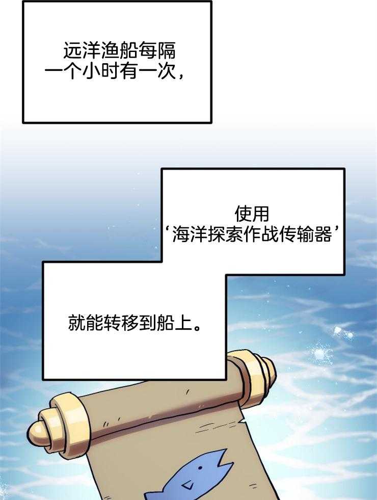 《氪金佬养成翻车啦》漫画最新章节第19话_钓鱼免费下拉式在线观看章节第【21】张图片