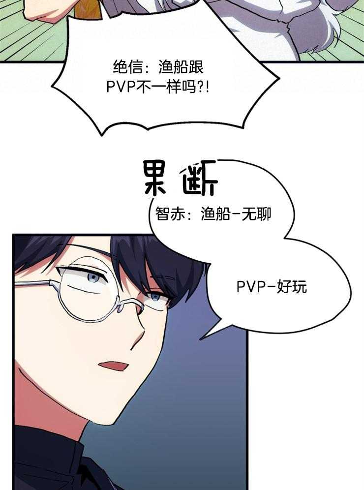 《氪金佬养成翻车啦》漫画最新章节第21话_隐藏实力的新手免费下拉式在线观看章节第【28】张图片