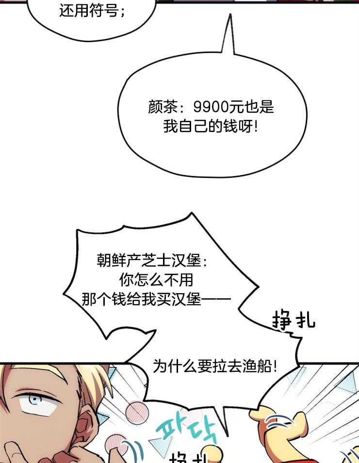 《氪金佬养成翻车啦》漫画最新章节第21话_隐藏实力的新手免费下拉式在线观看章节第【35】张图片