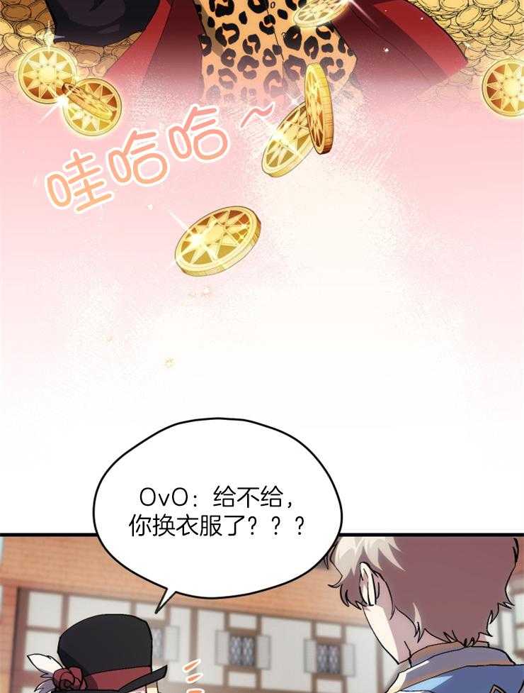 《氪金佬养成翻车啦》漫画最新章节第26话_送衣服免费下拉式在线观看章节第【16】张图片