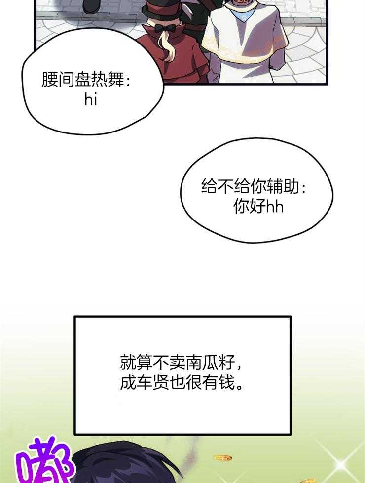 《氪金佬养成翻车啦》漫画最新章节第26话_送衣服免费下拉式在线观看章节第【10】张图片