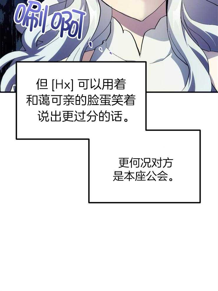 《氪金佬养成翻车啦》漫画最新章节第29话_嘲讽免费下拉式在线观看章节第【3】张图片