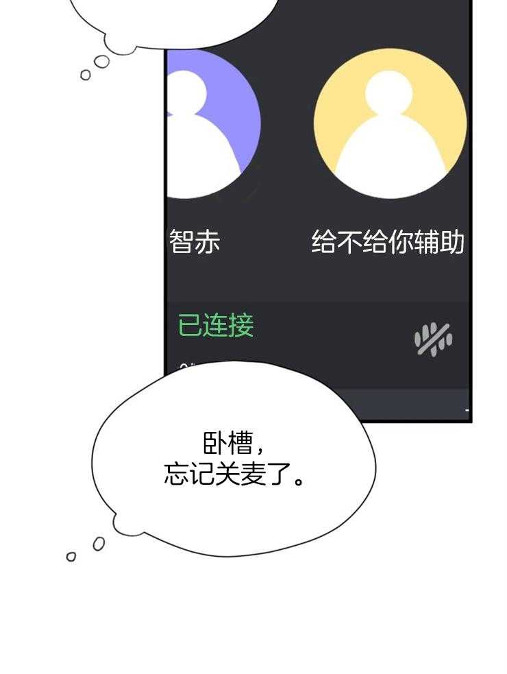 《氪金佬养成翻车啦》漫画最新章节第29话_嘲讽免费下拉式在线观看章节第【18】张图片