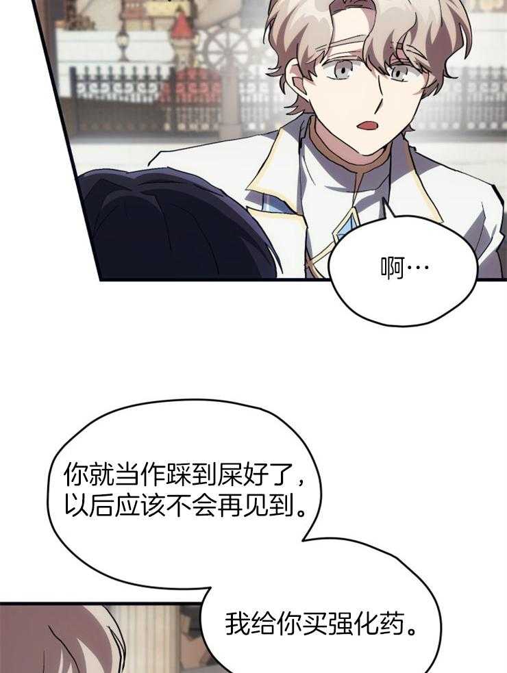 《氪金佬养成翻车啦》漫画最新章节第29话_嘲讽免费下拉式在线观看章节第【15】张图片