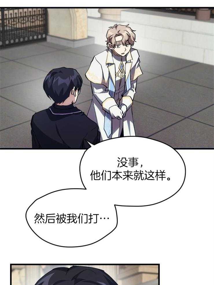 《氪金佬养成翻车啦》漫画最新章节第29话_嘲讽免费下拉式在线观看章节第【17】张图片