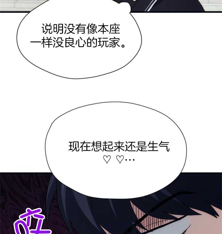 《氪金佬养成翻车啦》漫画最新章节第32话_生气免费下拉式在线观看章节第【2】张图片