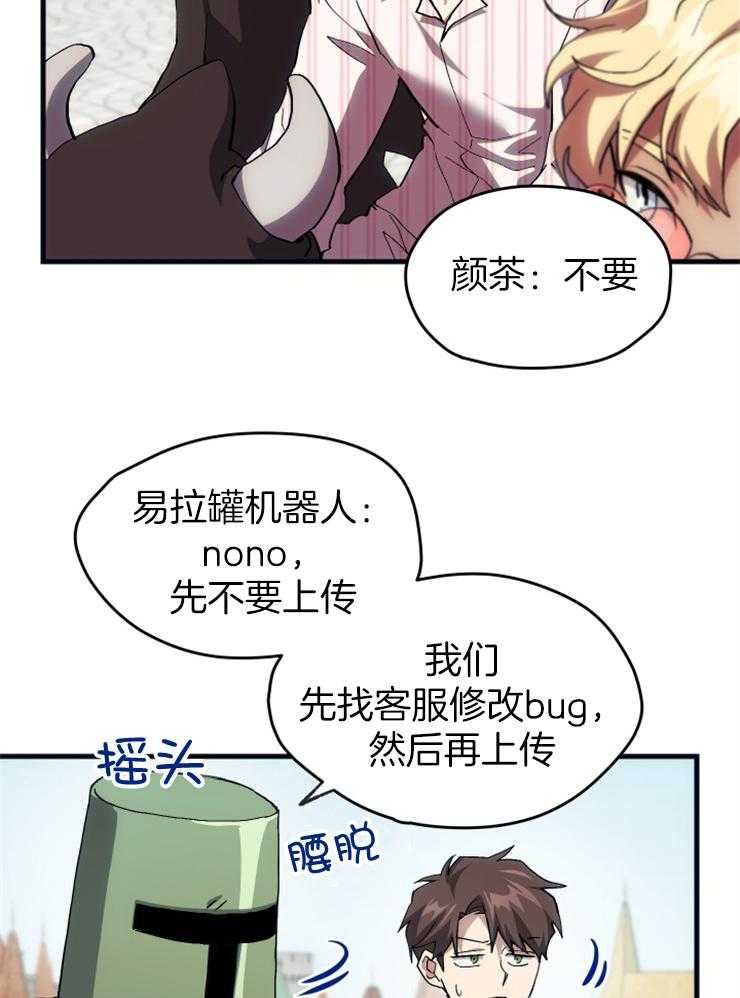 《氪金佬养成翻车啦》漫画最新章节第32话_生气免费下拉式在线观看章节第【6】张图片